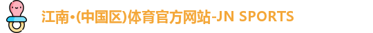 江南体育